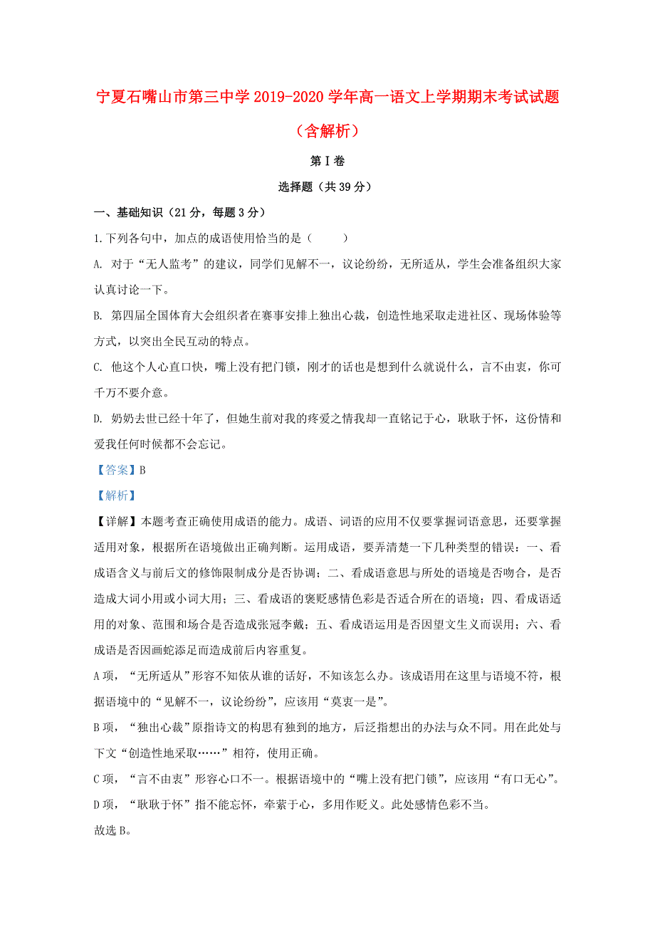 宁夏石嘴山市第三中学2019-2020学年高一语文上学期期末考试试题（含解析）.doc_第1页