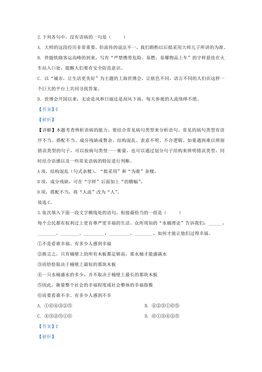 宁夏石嘴山市第三中学2019-2020学年高一语文上学期期末考试试题（含解析）.doc_第2页