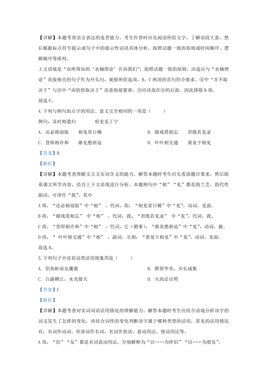 宁夏石嘴山市第三中学2019-2020学年高一语文上学期期末考试试题（含解析）.doc_第3页