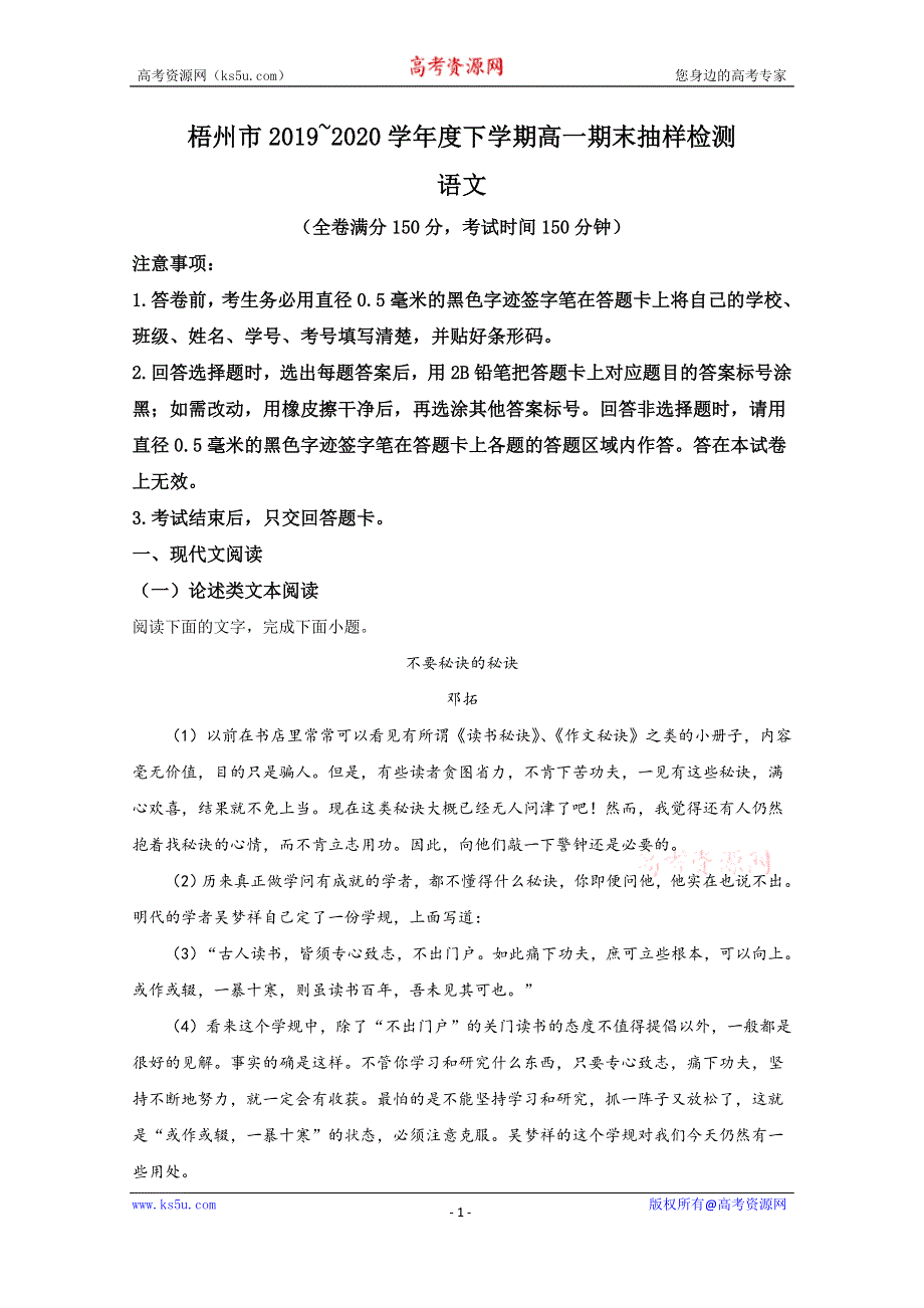 《解析》广西梧州市2019-2020学年高一下学期期末考试语文试卷 WORD版含解析.doc_第1页