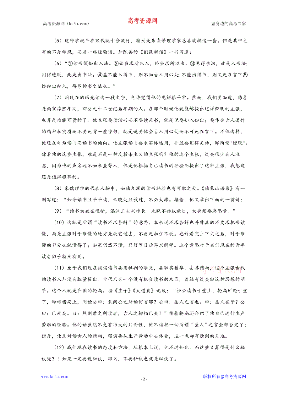 《解析》广西梧州市2019-2020学年高一下学期期末考试语文试卷 WORD版含解析.doc_第2页