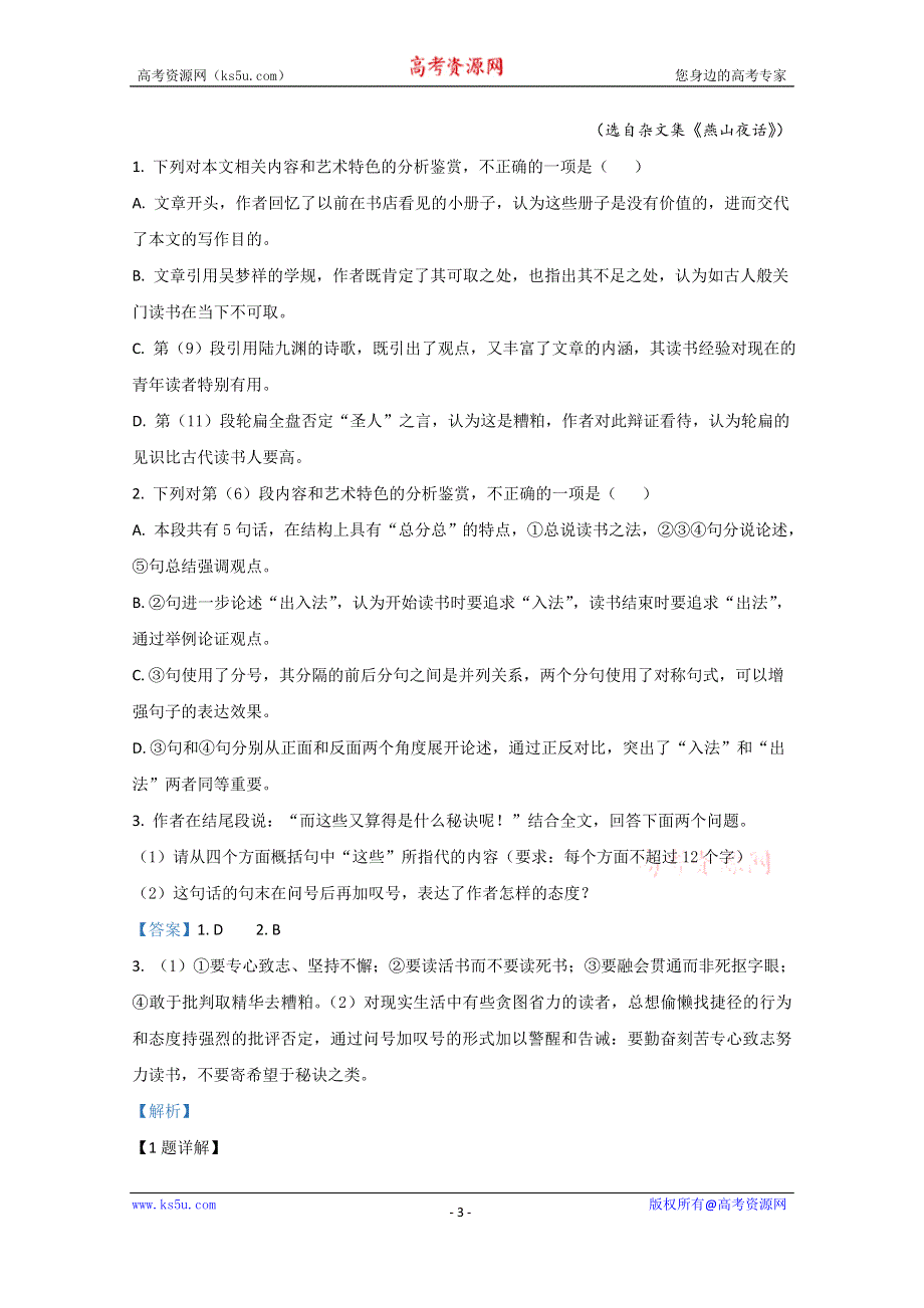 《解析》广西梧州市2019-2020学年高一下学期期末考试语文试卷 WORD版含解析.doc_第3页