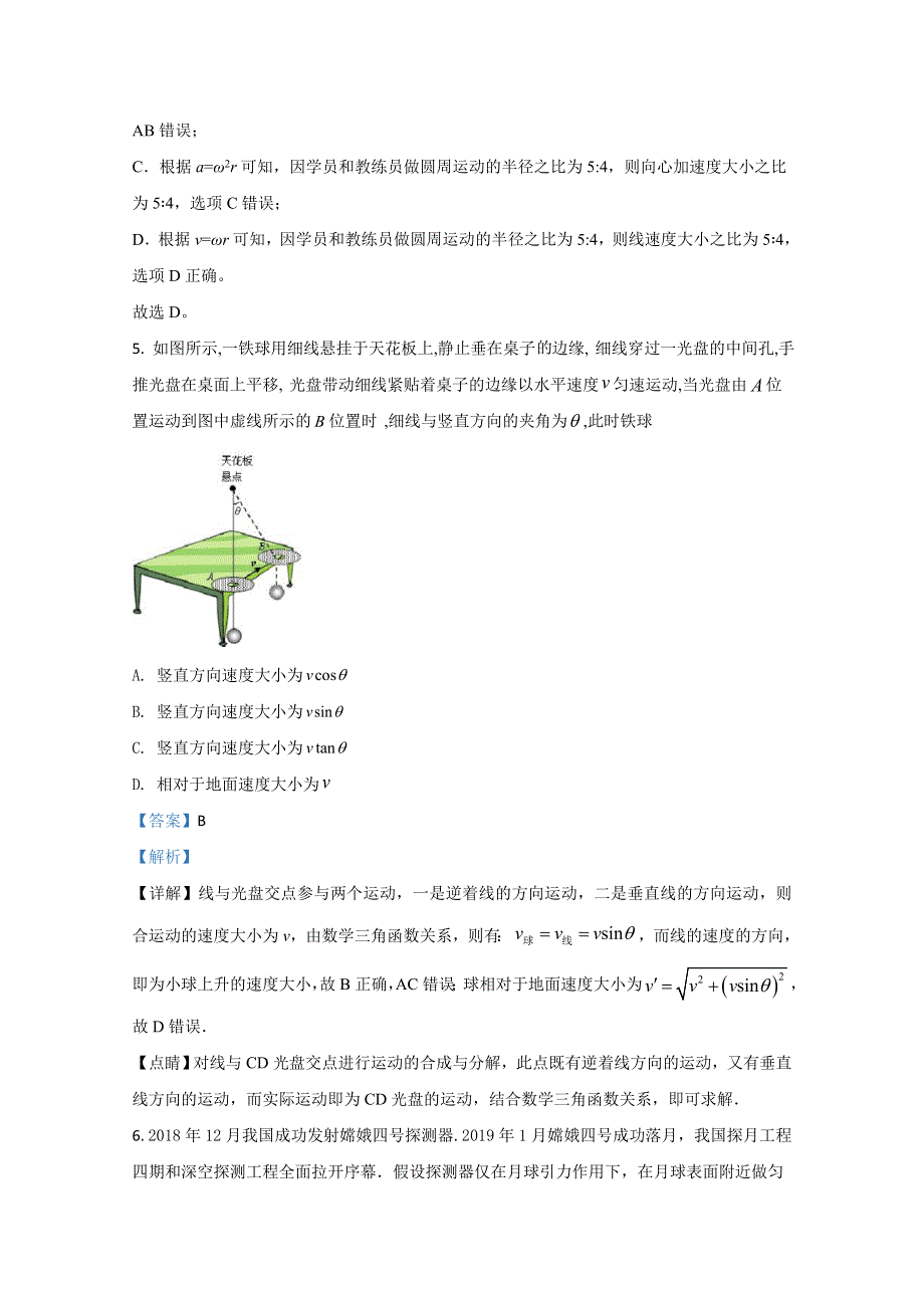 《解析》广西梧州市2019-2020学年高一下学期期末考试物理试题 WORD版含解析.doc_第3页