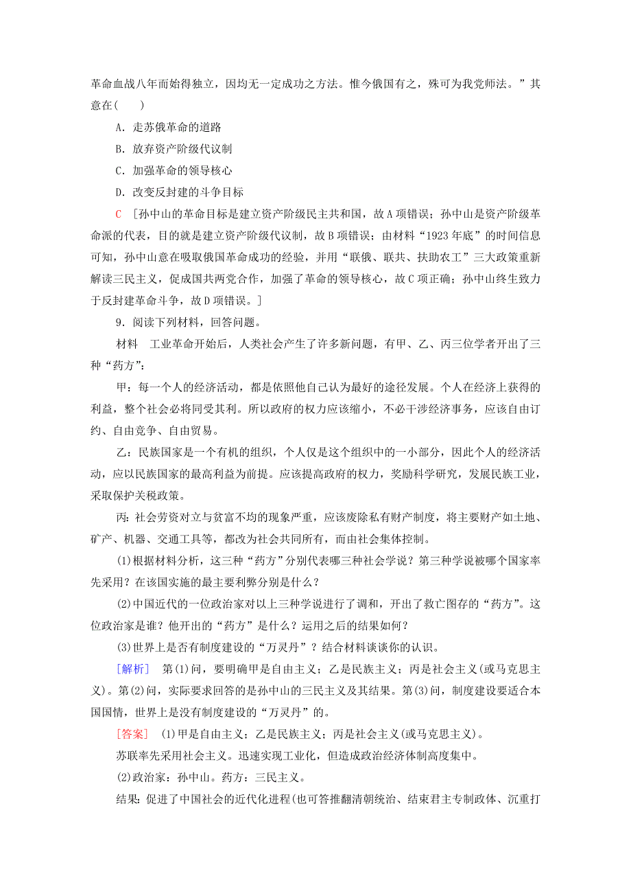 2020-2021学年高中历史 第五单元 近代中国的思想解放潮流 15 三民主义的形成和发展课时分层作业（含解析）新人教版必修3.doc_第3页