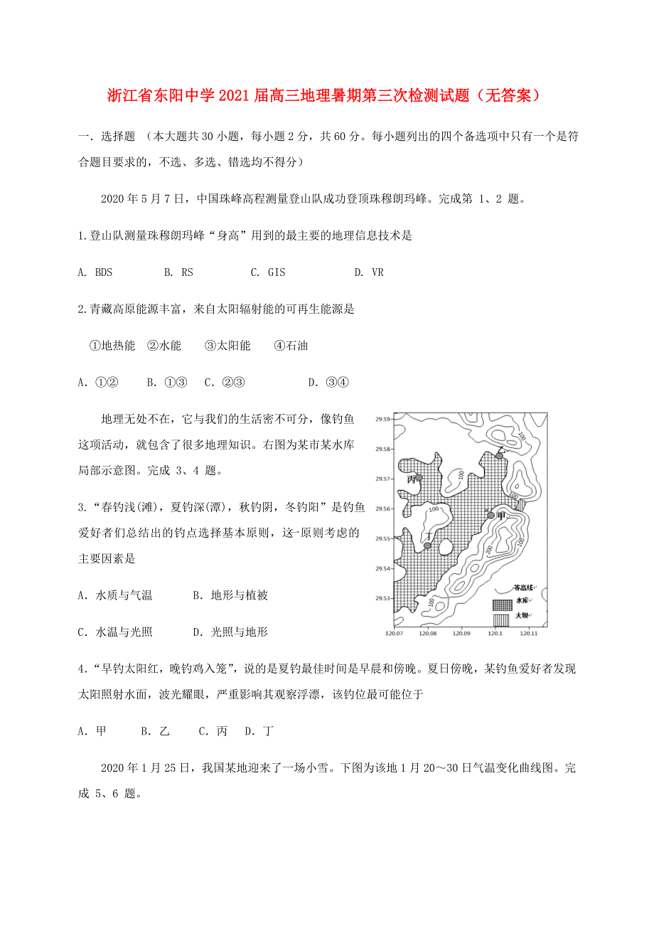 浙江省东阳中学2021届高三地理暑期第三次检测试题（无答案）.doc_第1页