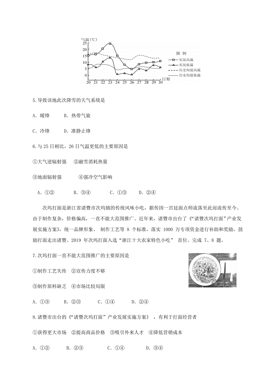 浙江省东阳中学2021届高三地理暑期第三次检测试题（无答案）.doc_第2页