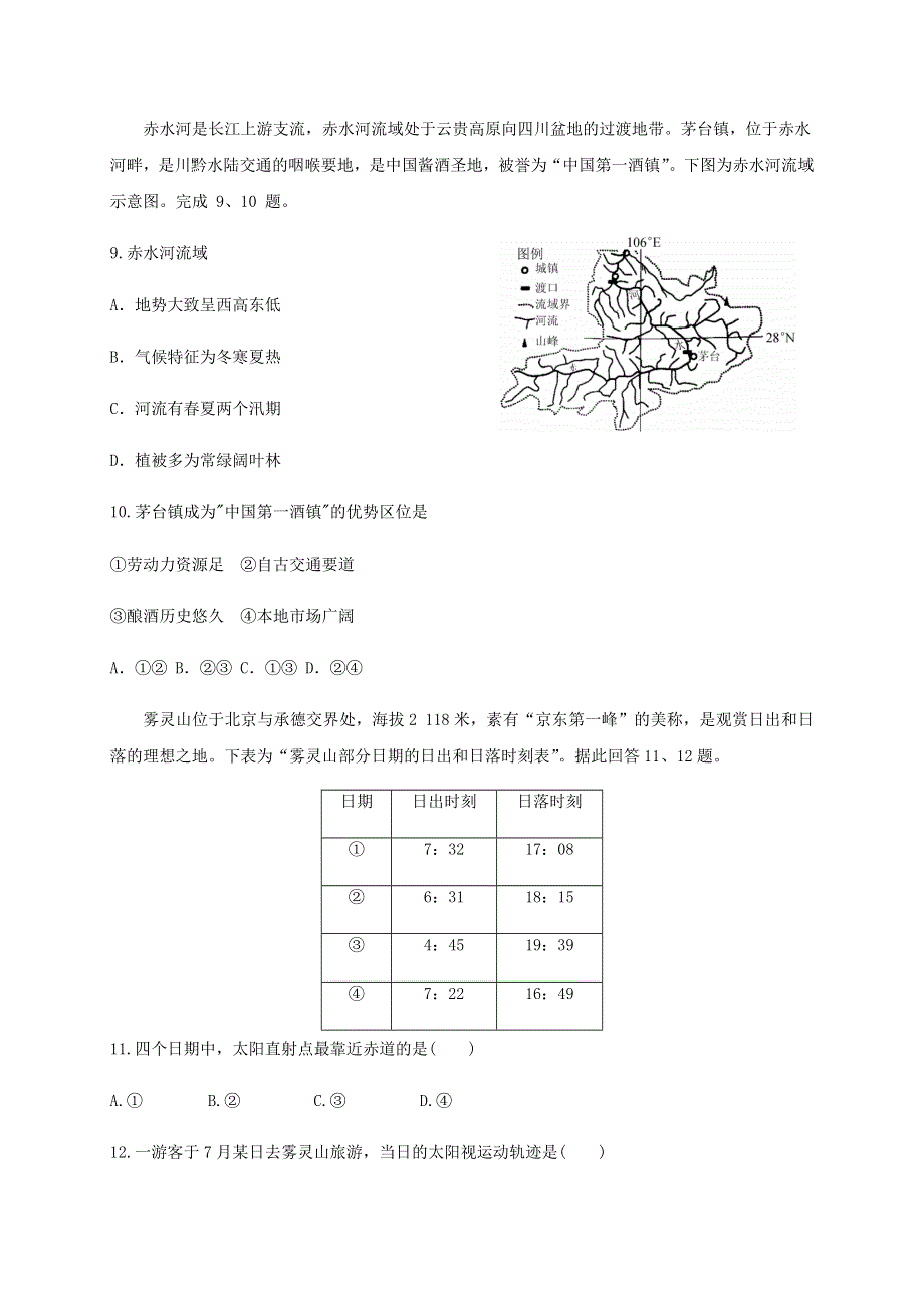 浙江省东阳中学2021届高三地理暑期第三次检测试题（无答案）.doc_第3页