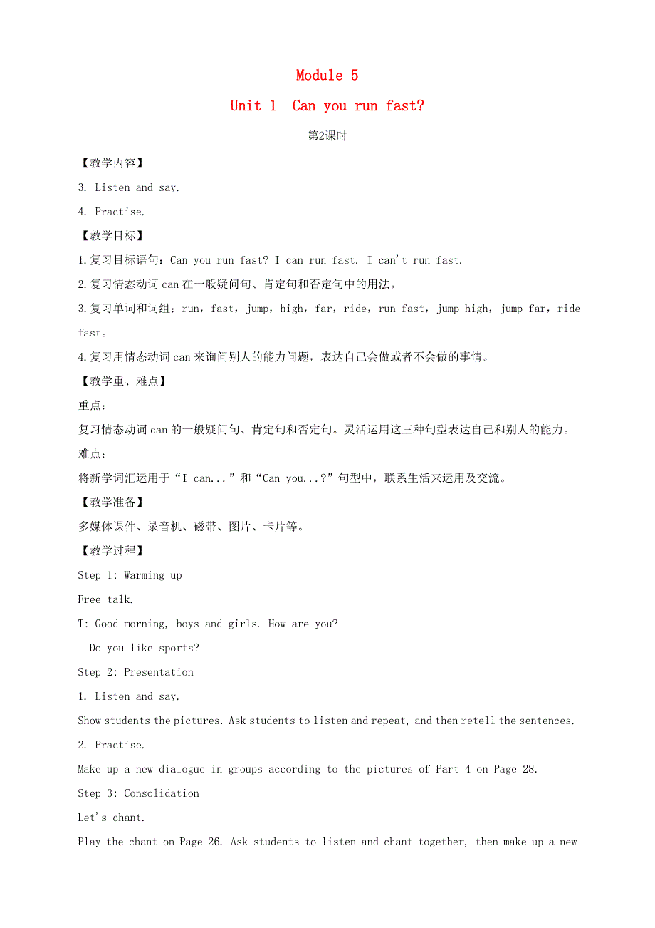 2021秋四年级英语上册 Module 5 Unit 1 Can you run fast第2课时教案 外研版（三起）.doc_第1页