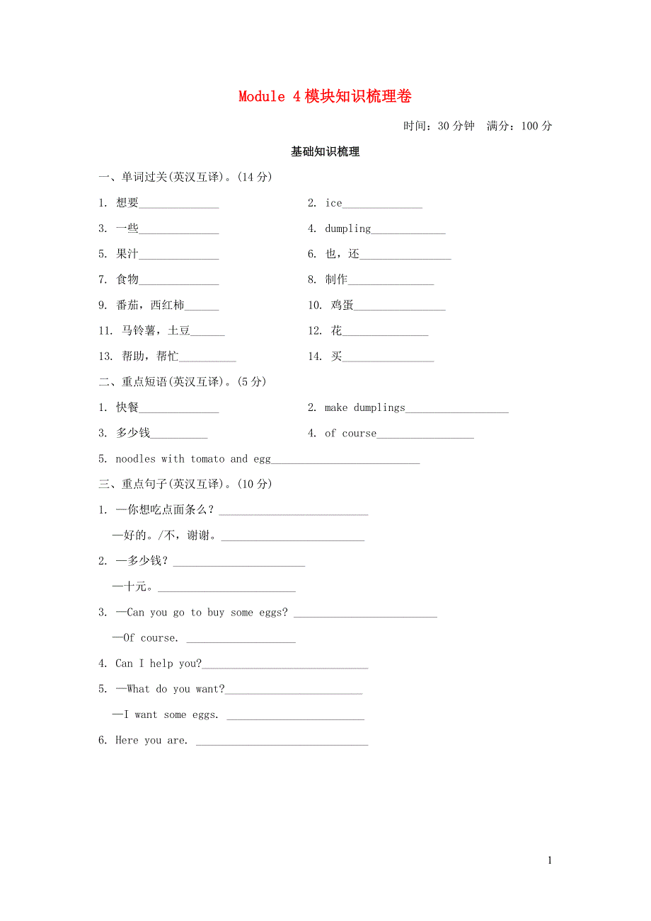 2021秋四年级英语上册 Module 4模块知识梳理卷 外研版（三起）.doc_第1页