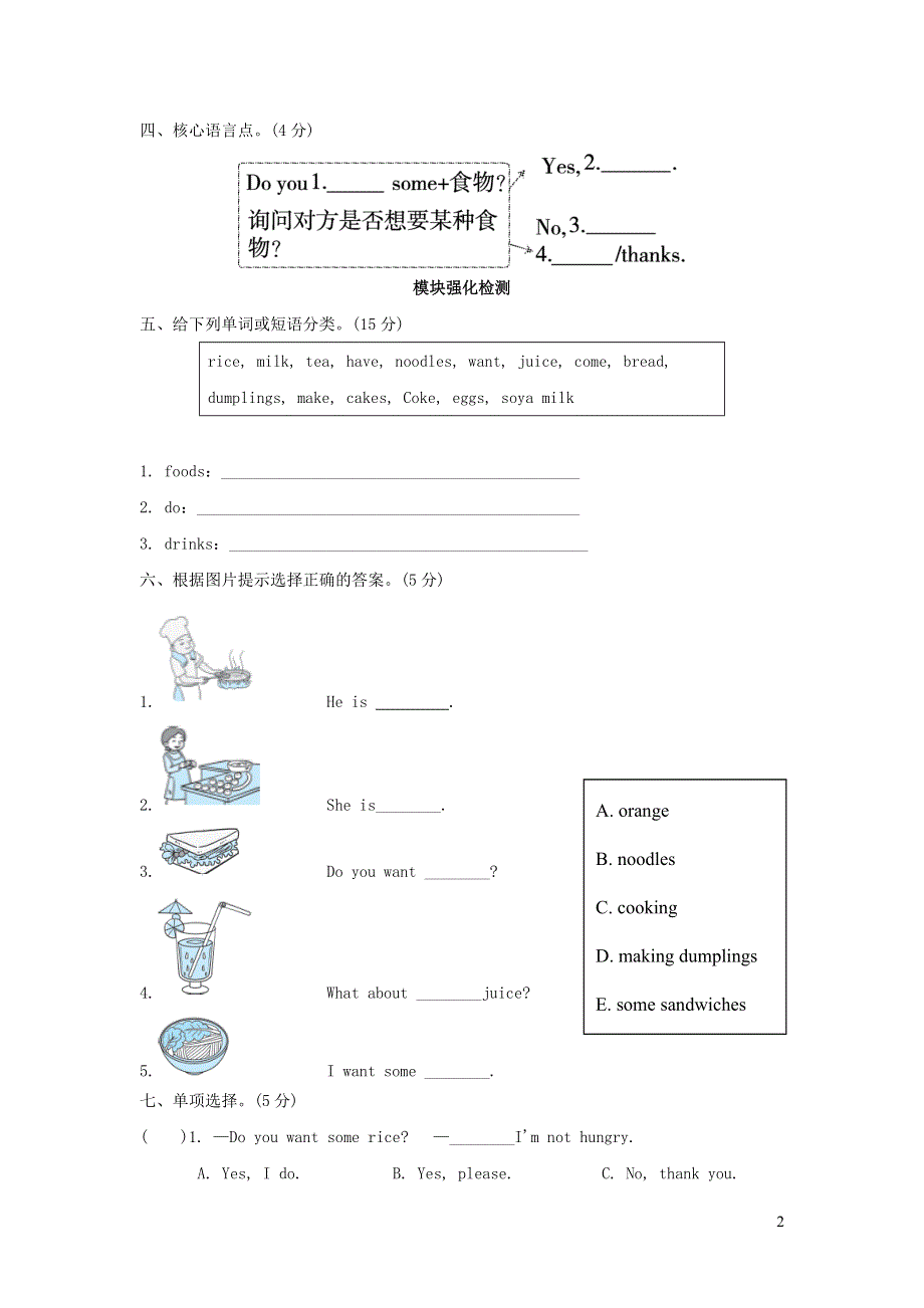 2021秋四年级英语上册 Module 4模块知识梳理卷 外研版（三起）.doc_第2页