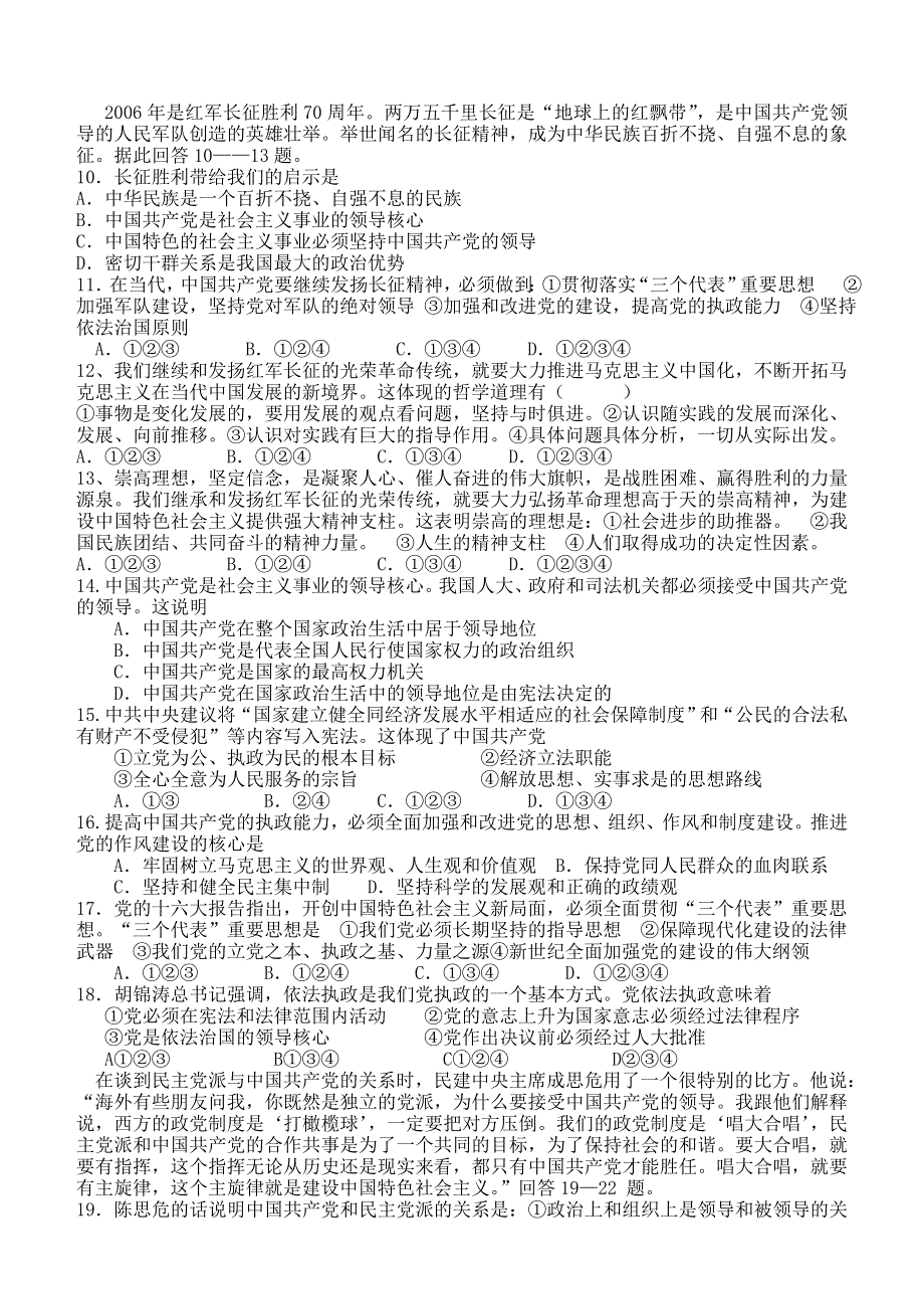 河溪中学高三第一轮复习政治常识第三单元检测题.doc_第2页