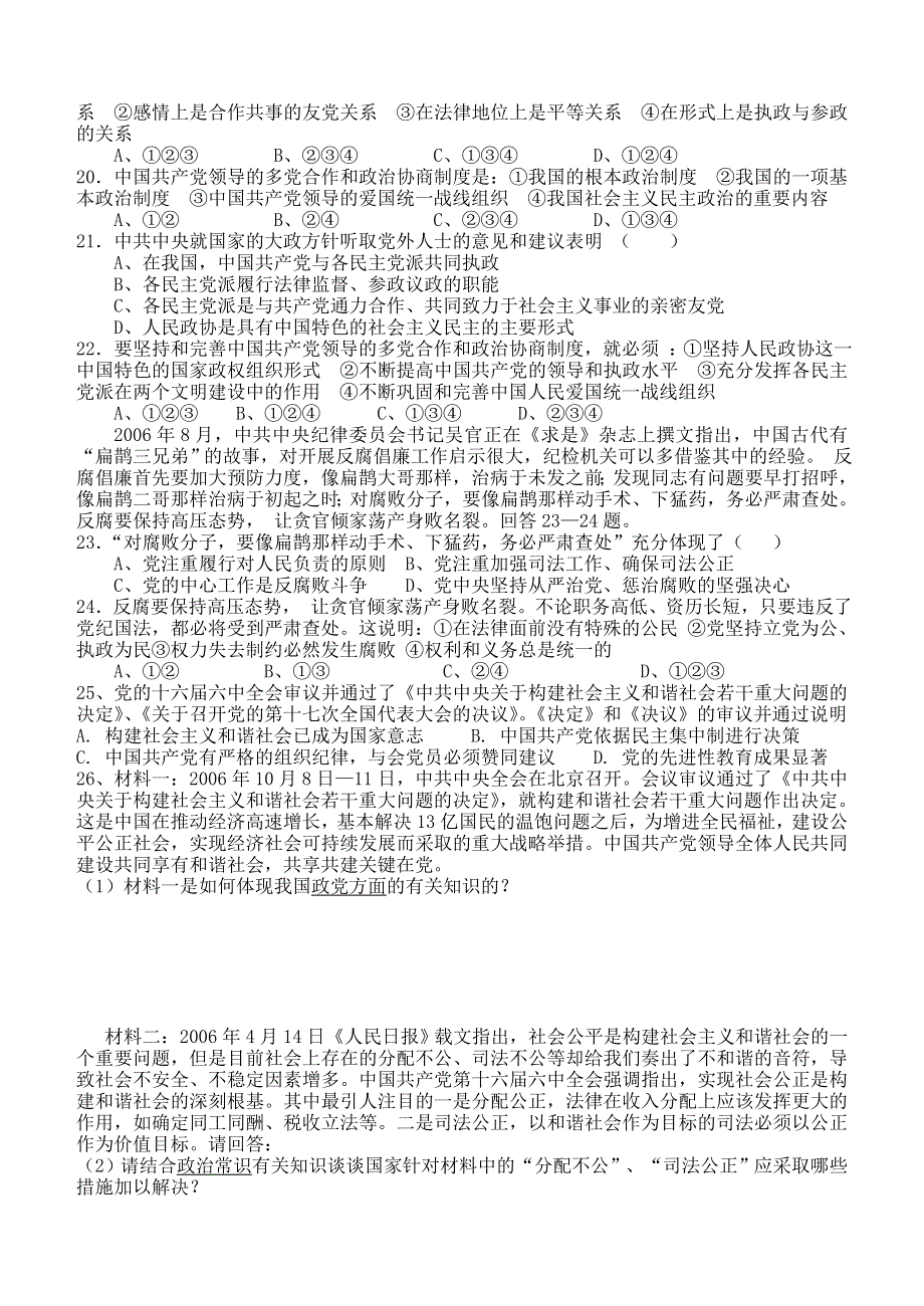 河溪中学高三第一轮复习政治常识第三单元检测题.doc_第3页