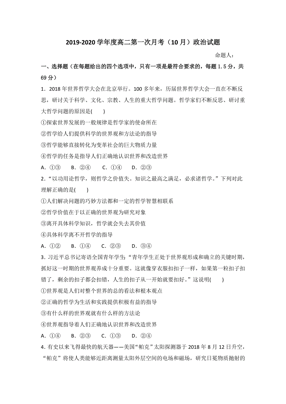 宁夏石嘴山市第三中学2019-2020学年高二10月月考政治试题 WORD版缺答案.doc_第1页