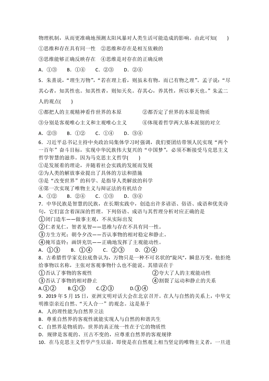 宁夏石嘴山市第三中学2019-2020学年高二10月月考政治试题 WORD版缺答案.doc_第2页