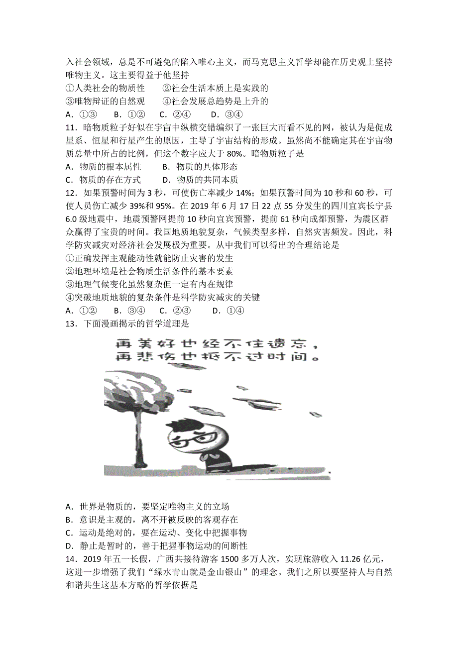 宁夏石嘴山市第三中学2019-2020学年高二10月月考政治试题 WORD版缺答案.doc_第3页