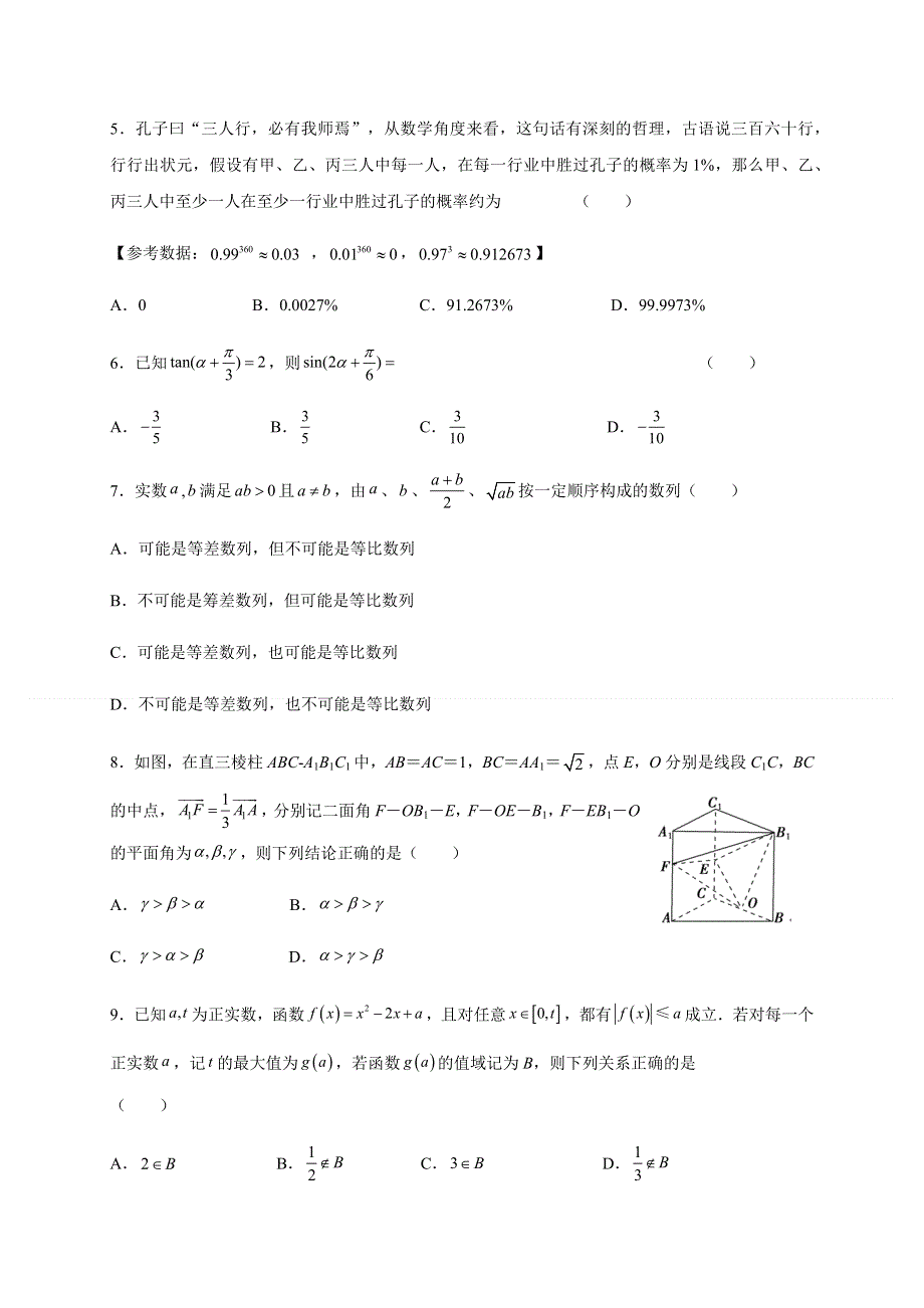 浙江省东阳中学2021届高三上学期期中考试数学试题 WORD版含答案.docx_第2页