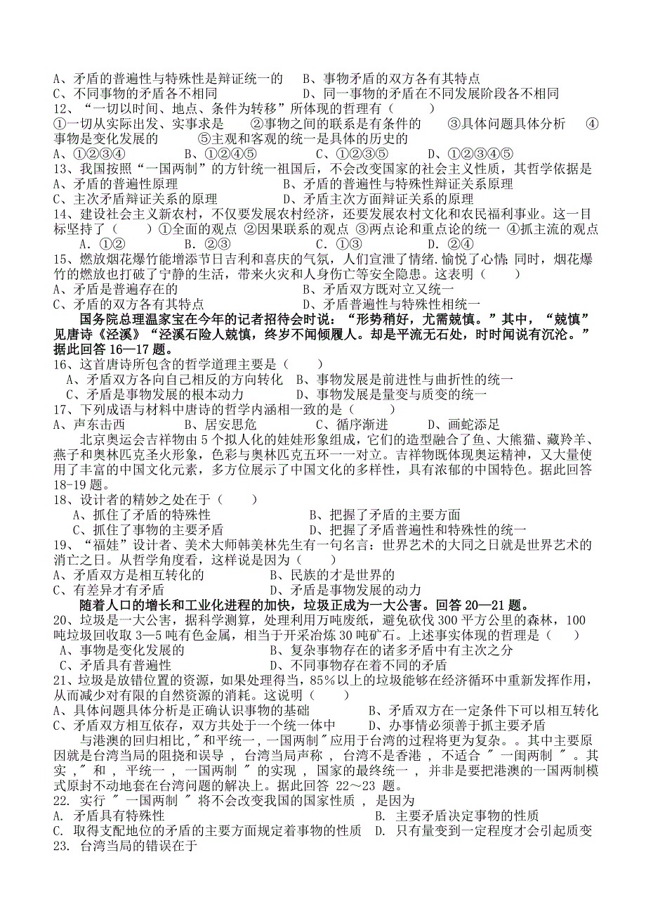 河溪中学高三第一轮复习哲学常识辨证法部分坚持矛盾分析的方法.doc_第2页