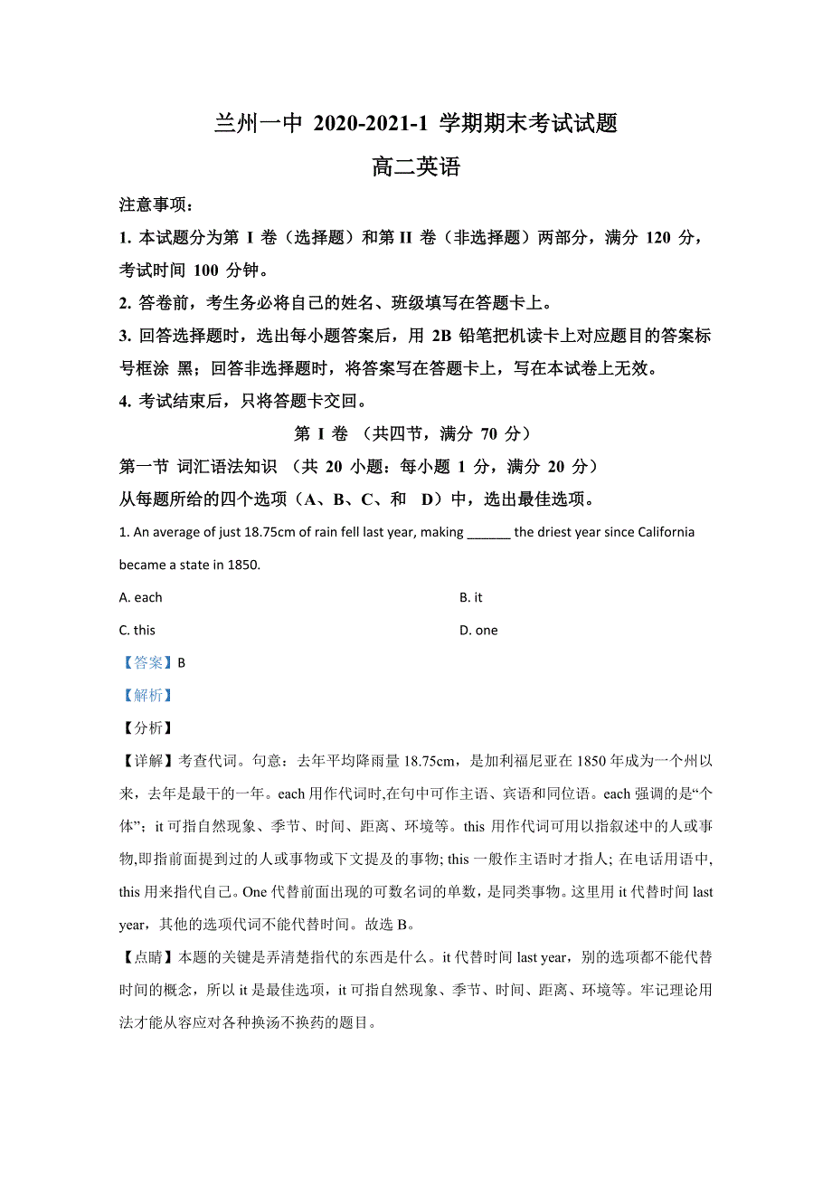 甘肃省兰州市第一中学2020-2021学年高二上学期期末考试英语试题 WORD版含解析.doc_第1页