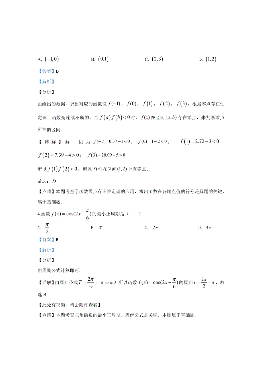 甘肃省兰州市第五十一中学2018-2019学年高一上学期期末考试数学试题 WORD版含解析.doc_第2页