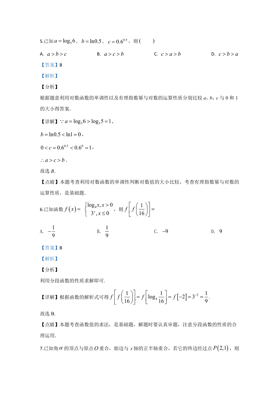 甘肃省兰州市第五十一中学2018-2019学年高一上学期期末考试数学试题 WORD版含解析.doc_第3页