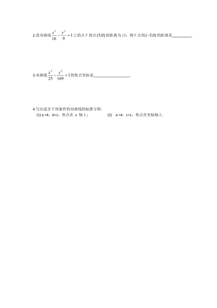 河北省抚宁县第六中学2015年高二人教A版数学选修1-1教学案：第2章 圆锥曲线 第6课时 双曲线的标准方程（1） .doc_第3页