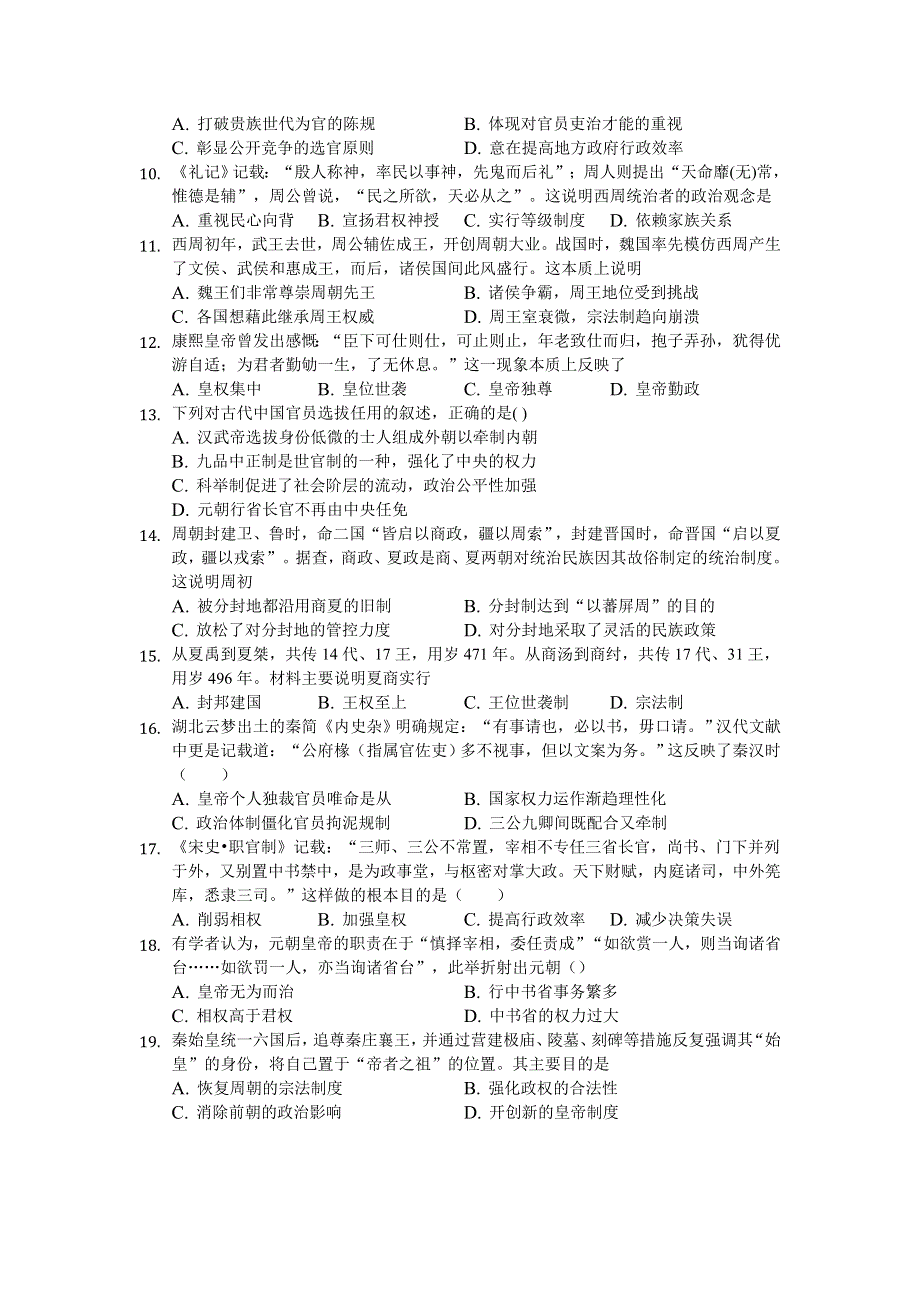 湖北恩施巴东第二高级中学2019-2020年高二历史寒假作业：1 WORD版含答案.doc_第2页