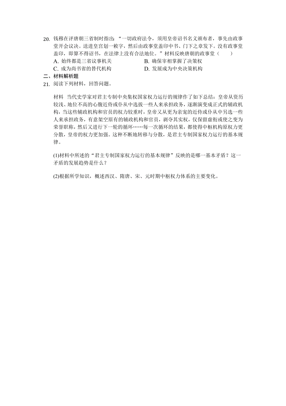 湖北恩施巴东第二高级中学2019-2020年高二历史寒假作业：1 WORD版含答案.doc_第3页