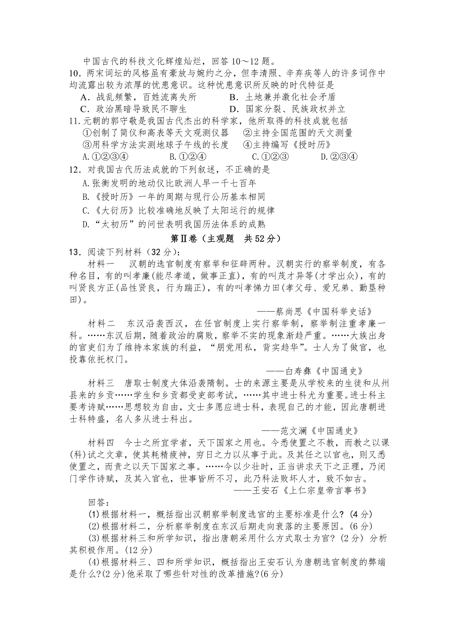 湖北枝江二中2006——2007学年度高三第一次调研考试.doc_第2页