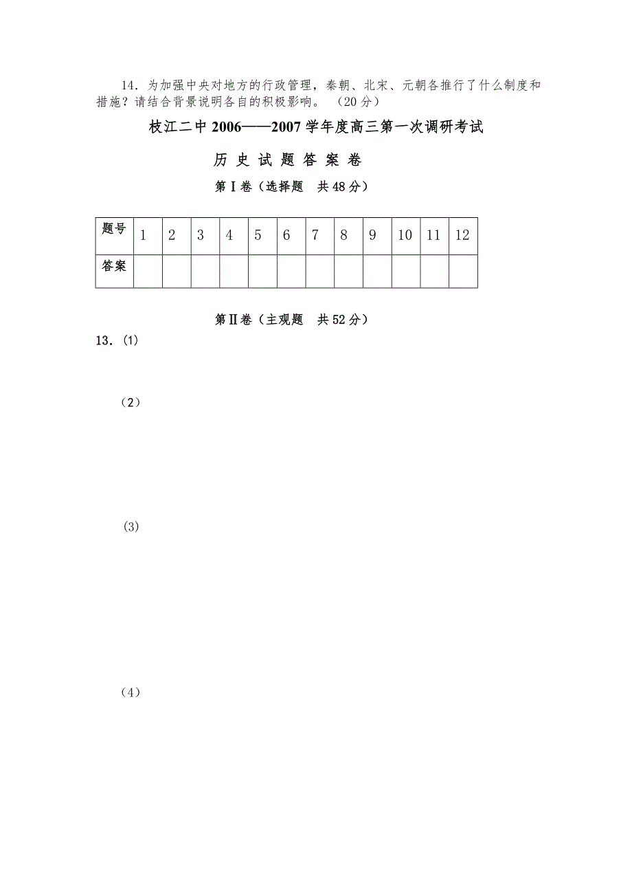 湖北枝江二中2006——2007学年度高三第一次调研考试.doc_第3页