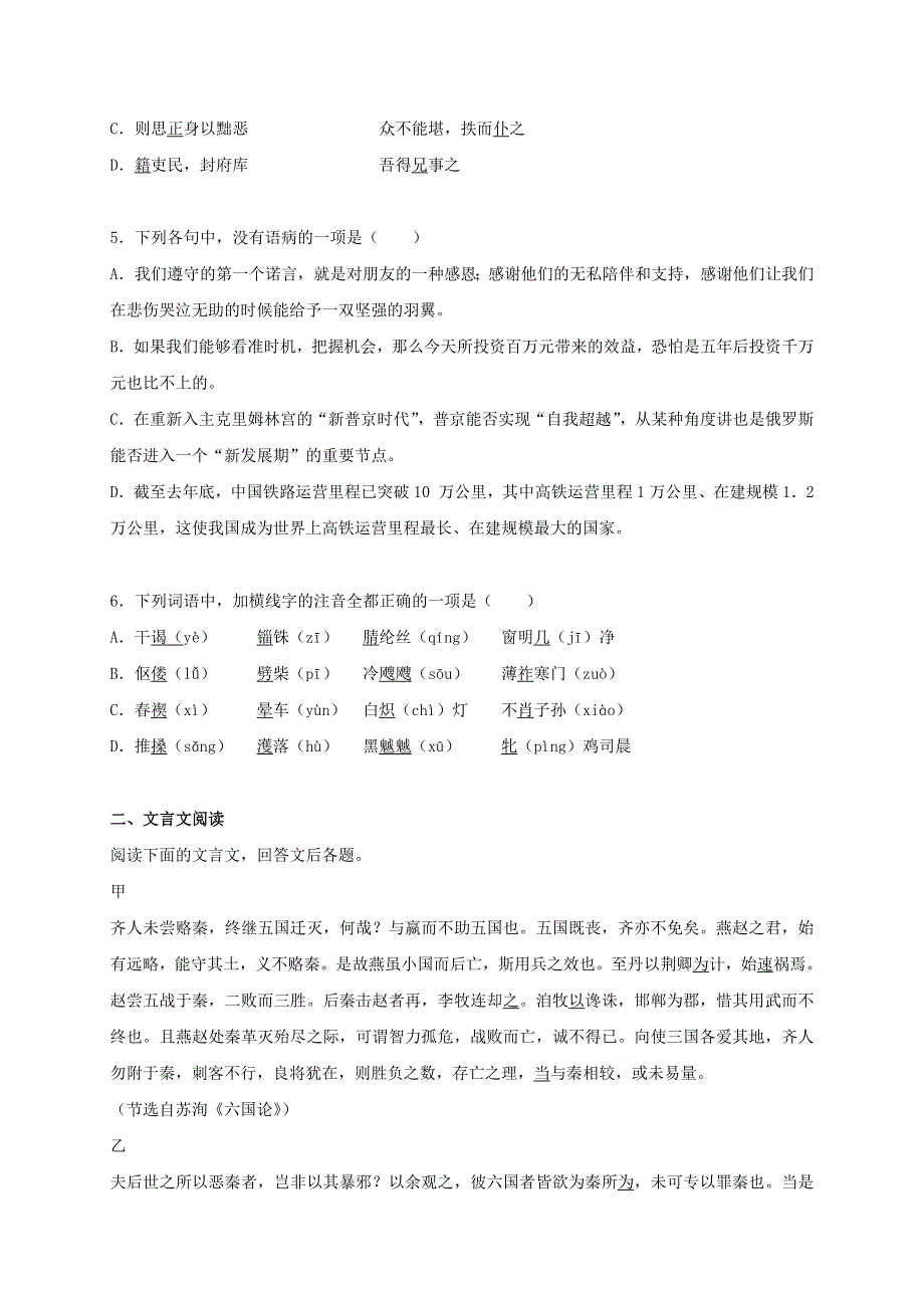 浙江省东阳市湖溪高级中学2015-2016学年高一下学期4月月考语文试题 WORD版含答案.doc_第2页