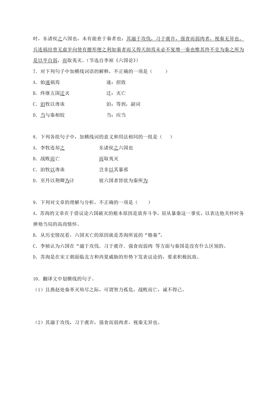 浙江省东阳市湖溪高级中学2015-2016学年高一下学期4月月考语文试题 WORD版含答案.doc_第3页