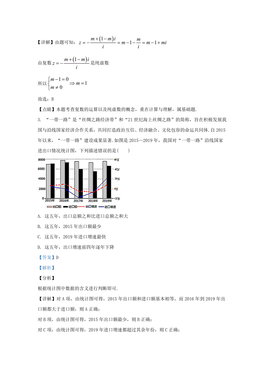 宁夏石嘴山市第三中学2021届高三数学上学期期末考试试题 理（含解析）.doc_第2页