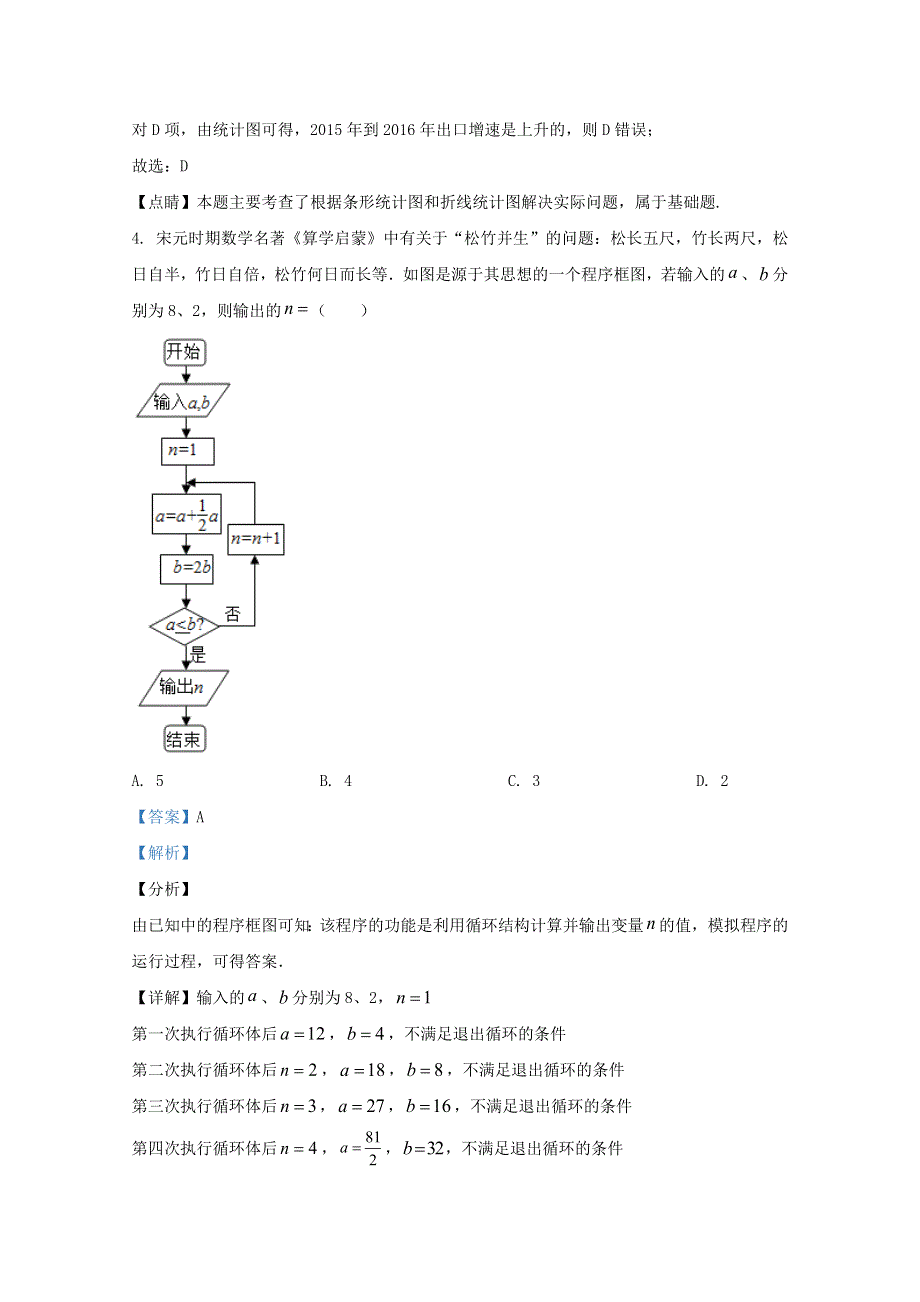 宁夏石嘴山市第三中学2021届高三数学上学期期末考试试题 理（含解析）.doc_第3页