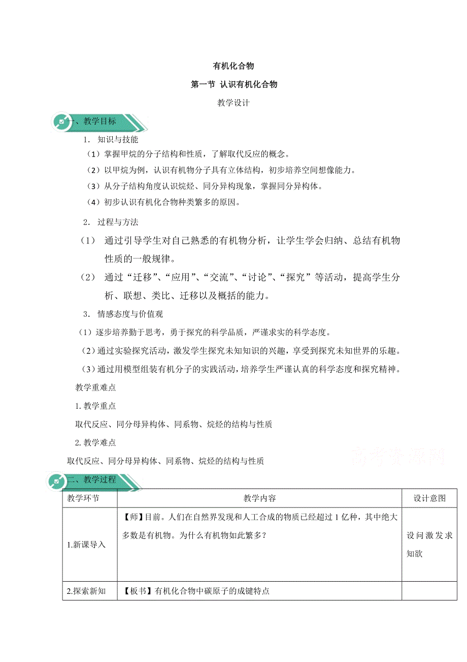 2019-2020学年高中化学人教版（2019）必修第二册教案：7-1 认识有机化合物 WORD版含答案.doc_第1页