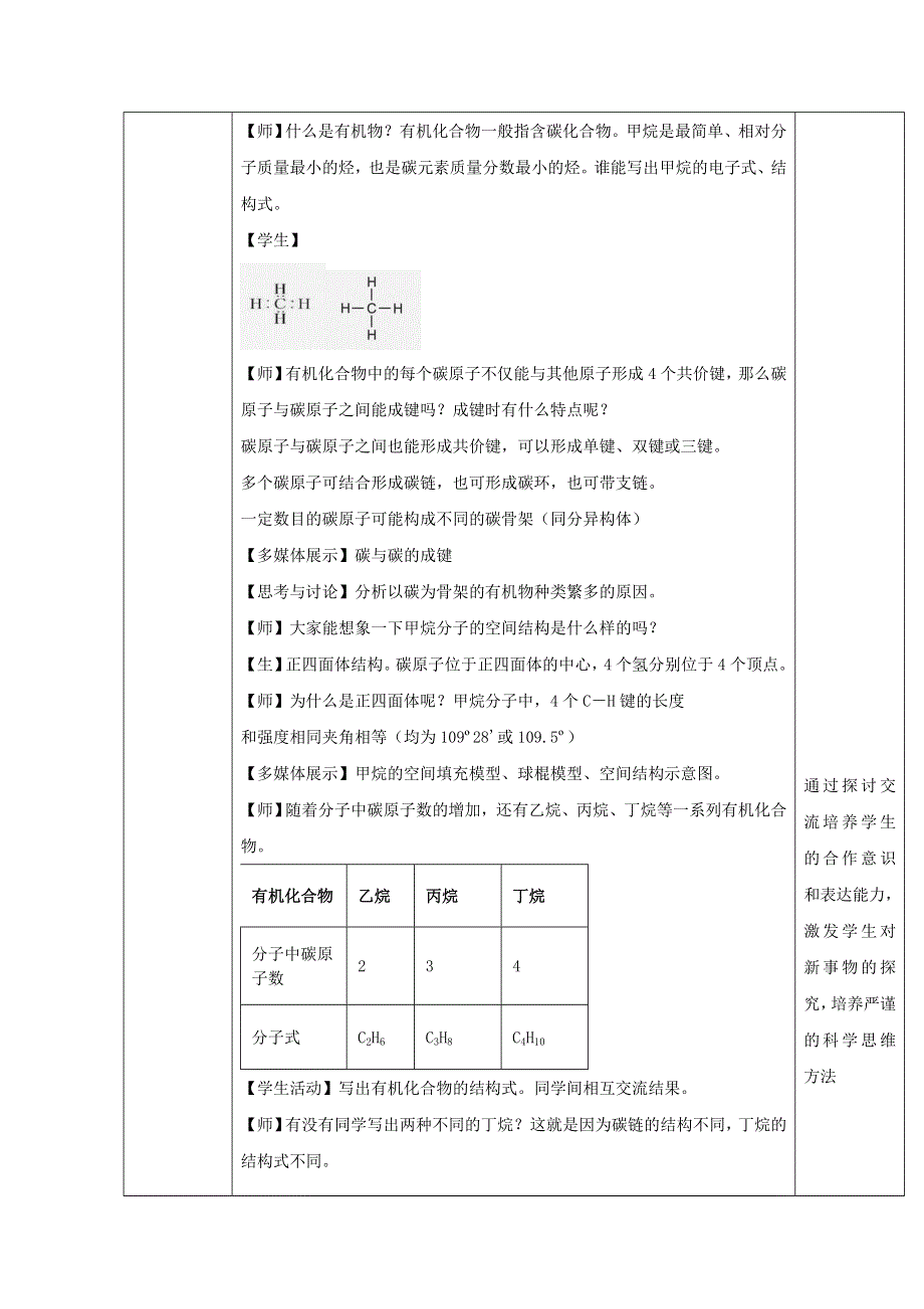 2019-2020学年高中化学人教版（2019）必修第二册教案：7-1 认识有机化合物 WORD版含答案.doc_第2页