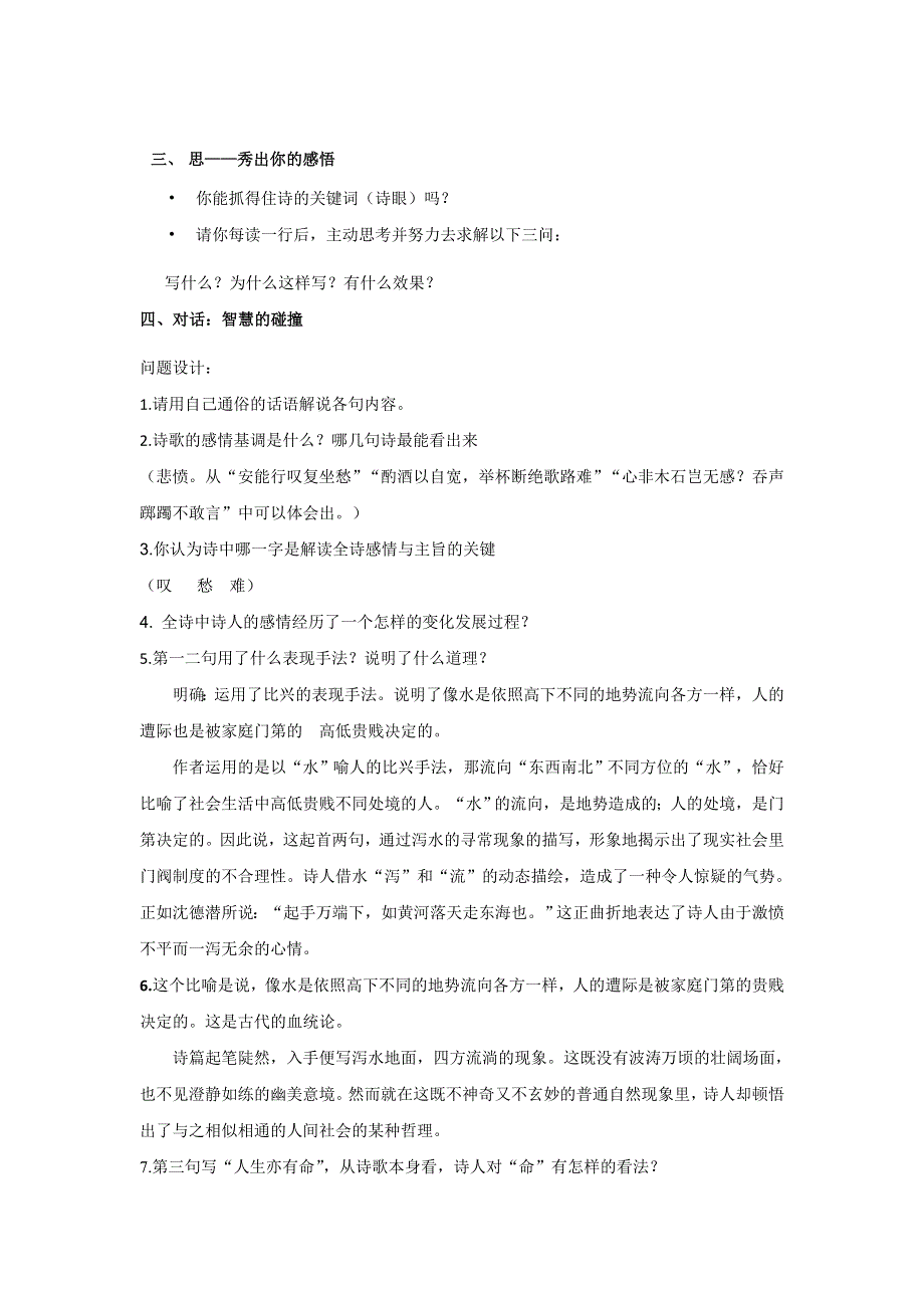 《整合》人教版高中语文选修中国古代诗歌散文选第1单元 《拟行路难（其四）》 教案2 .doc_第2页