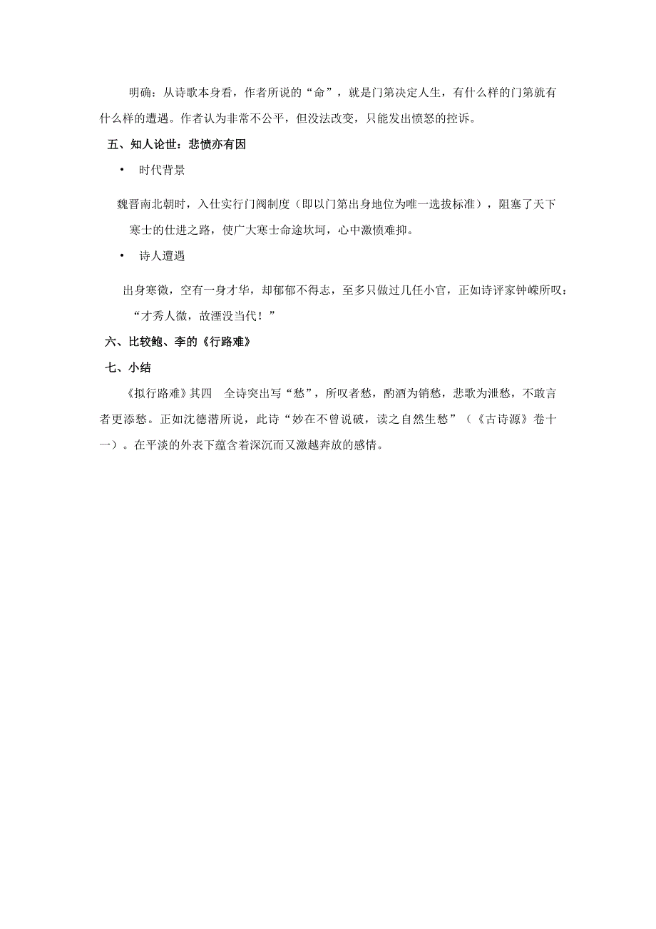 《整合》人教版高中语文选修中国古代诗歌散文选第1单元 《拟行路难（其四）》 教案2 .doc_第3页