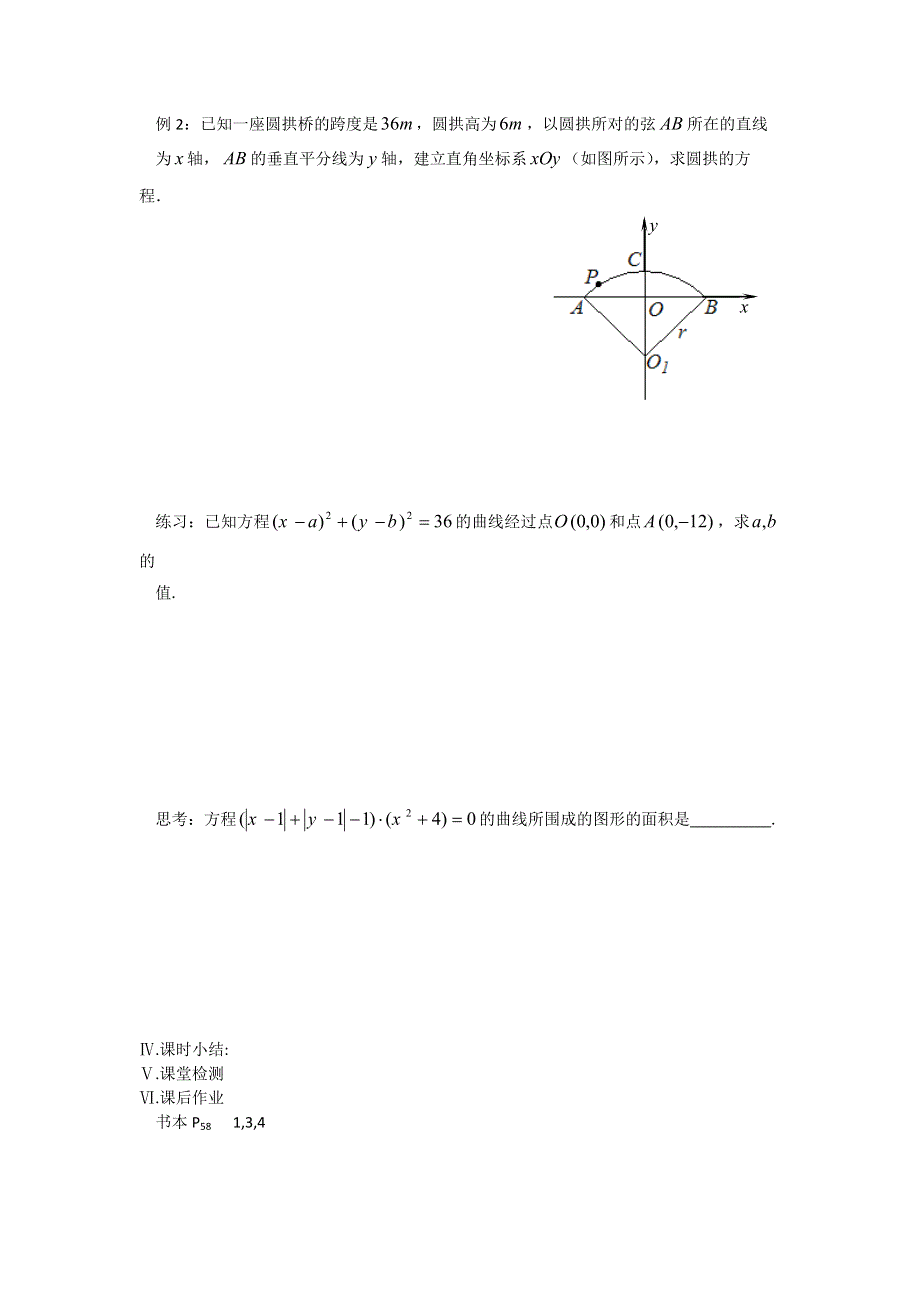 河北省抚宁县第六中学2015年高二人教A版数学选修1-1教学案：第2章 圆锥曲线 第15课时 曲线与方程 .doc_第2页