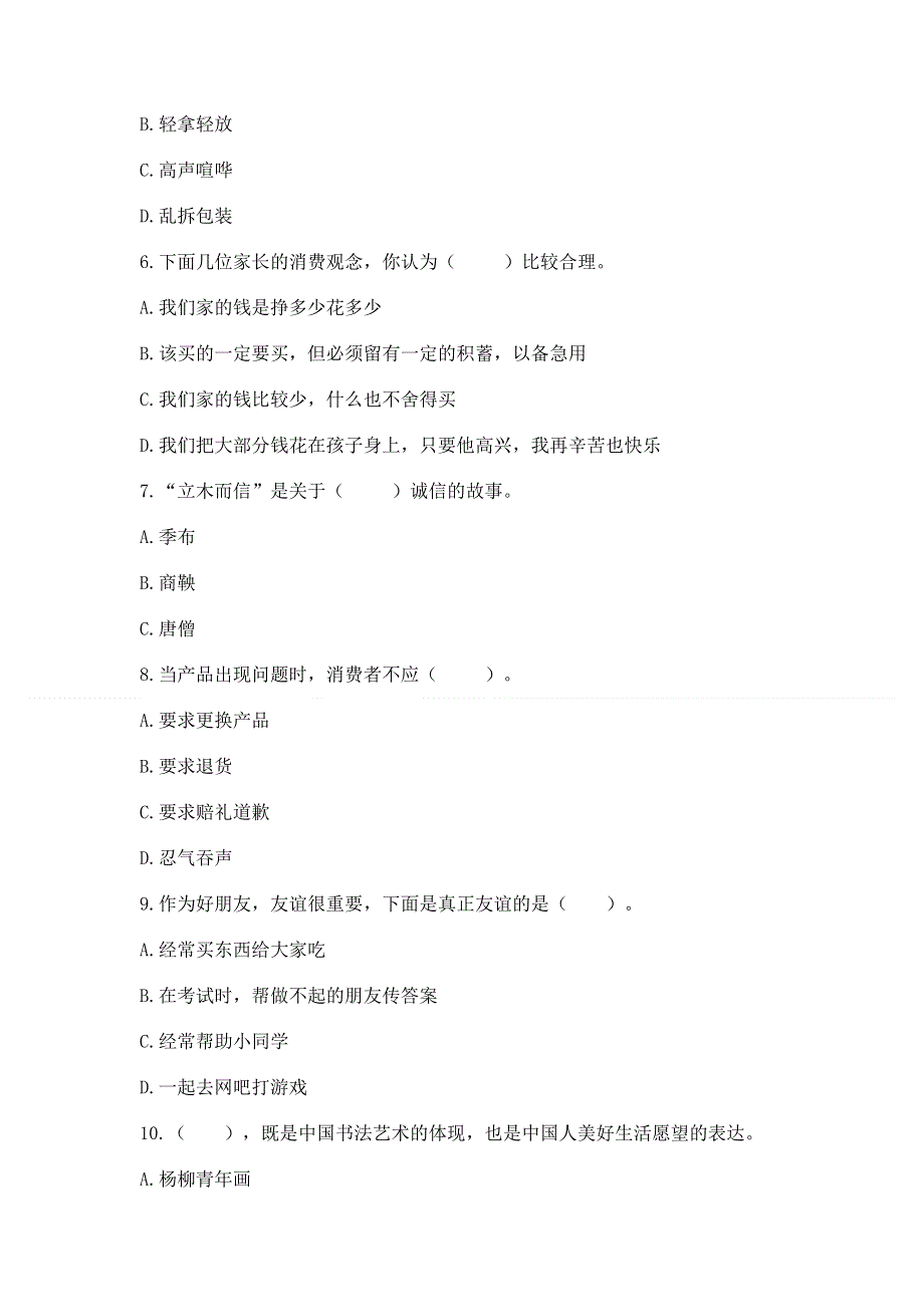 小学四年级下册道德与法治期末测试卷及参考答案【培优b卷】.docx_第2页