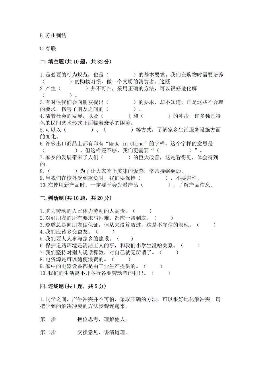 小学四年级下册道德与法治期末测试卷及参考答案【培优b卷】.docx_第3页