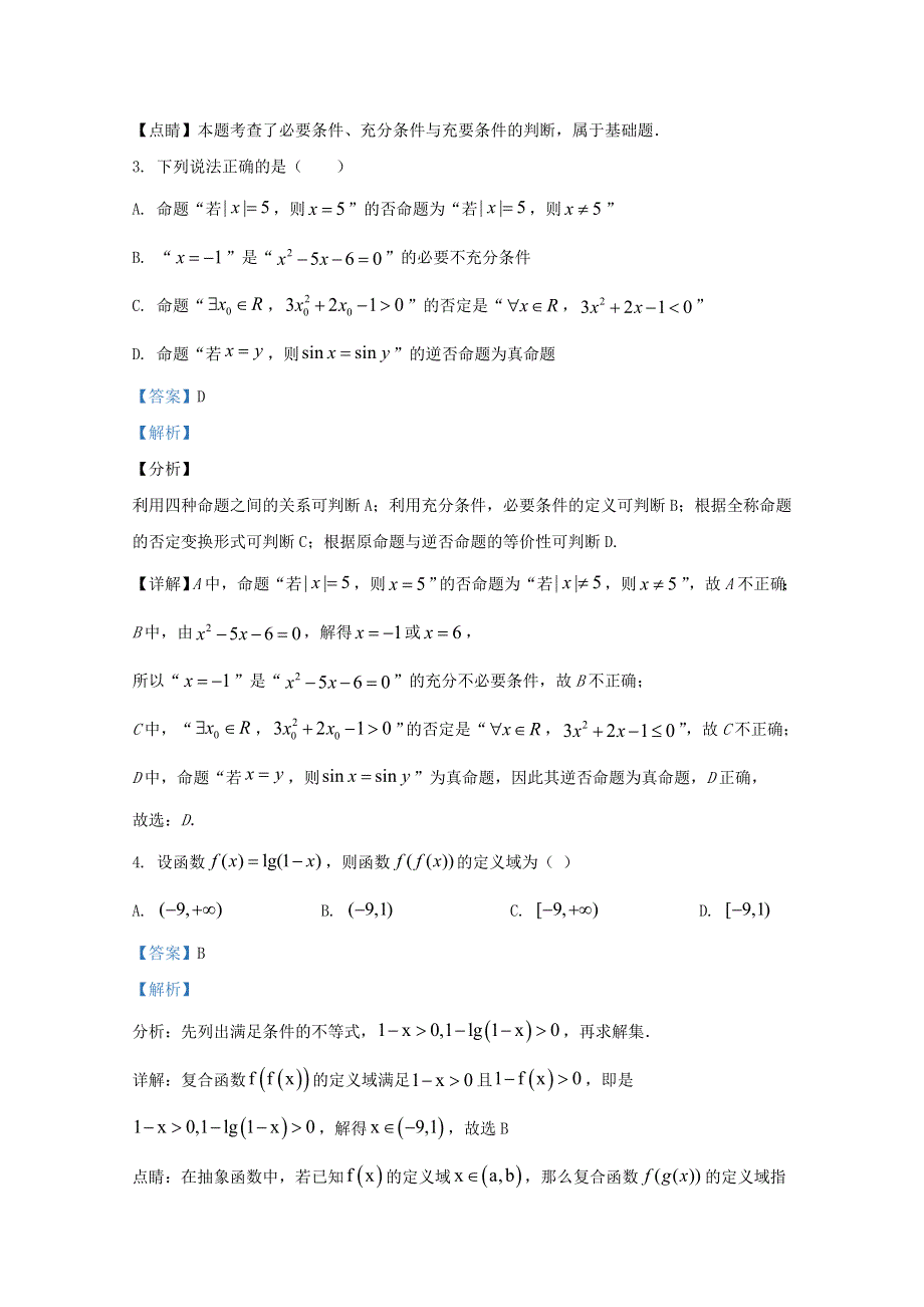 宁夏石嘴山市第三中学2021届高三数学上学期期中试题 文（含解析）.doc_第2页