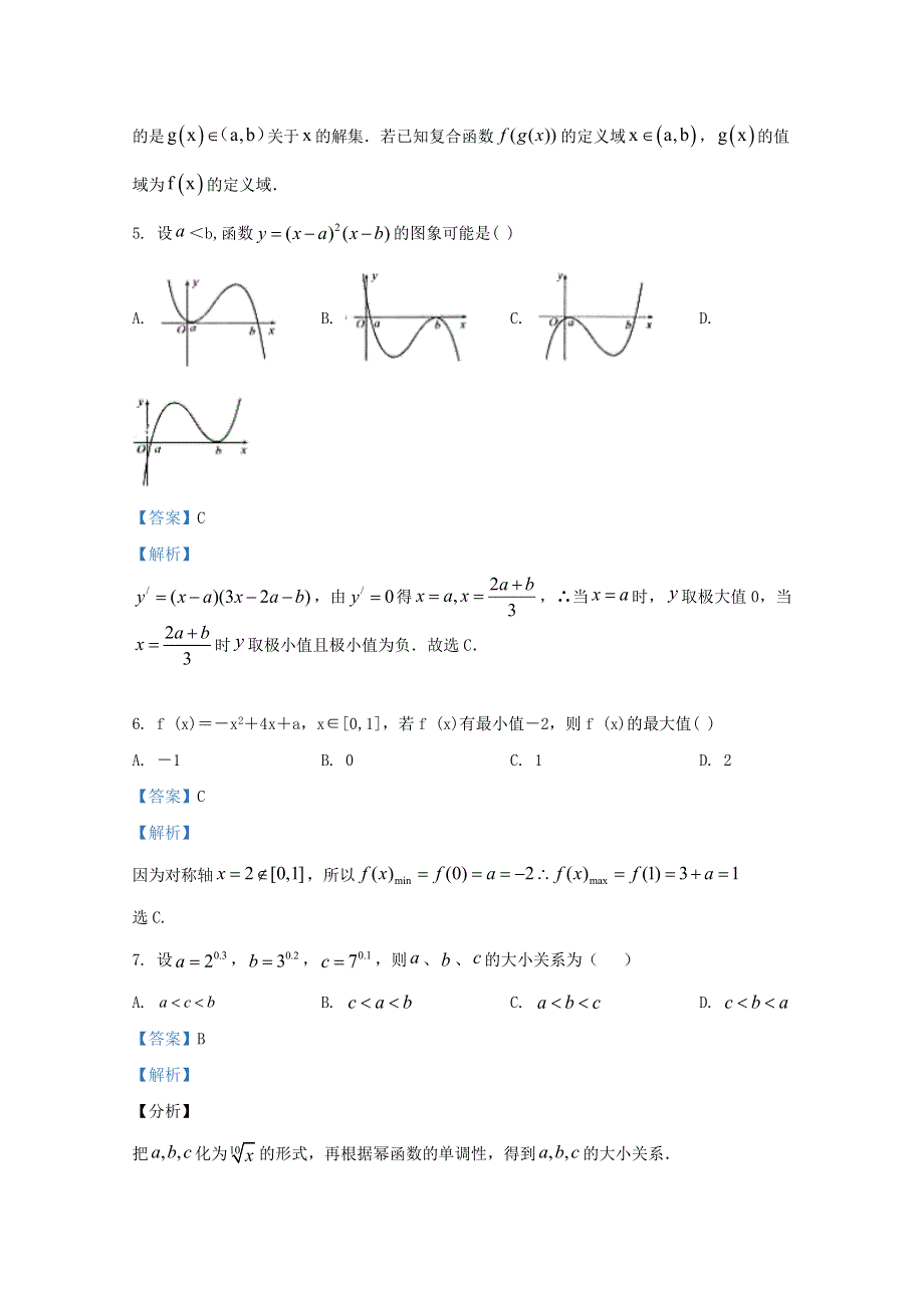 宁夏石嘴山市第三中学2021届高三数学上学期期中试题 文（含解析）.doc_第3页