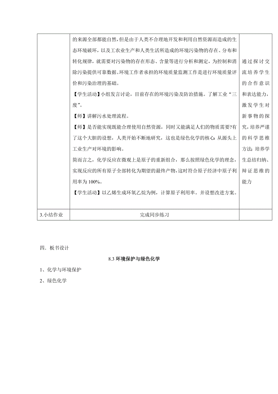 2019-2020学年高中化学人教版（2019）必修第二册教案：8-3保护环境与绿色化学 WORD版含答案.doc_第2页