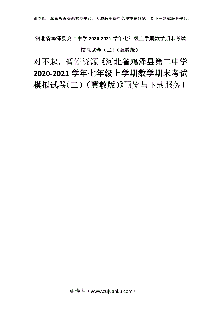 河北省鸡泽县第二中学2020-2021学年七年级上学期数学期末考试模拟试卷（二）（冀教版）.docx_第1页