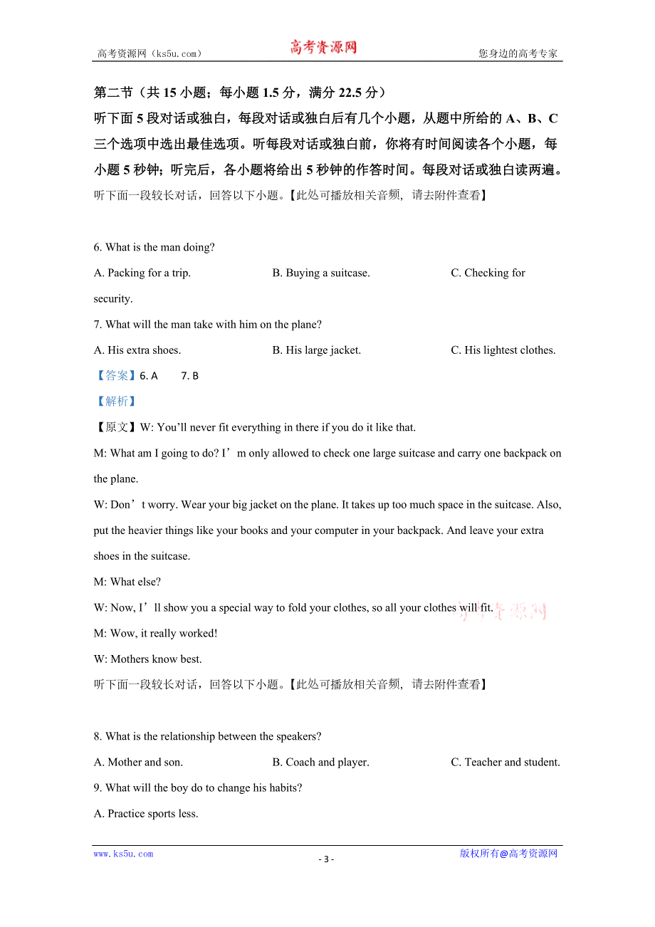 《解析》广西钦州市第一中学2021届高三开学摸底考试英语试题 WORD版含解析.doc_第3页