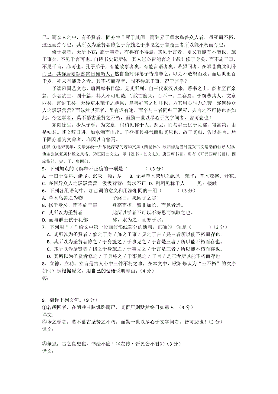 山西省文渊高中2011-2012学年高二上学期期中教学质量检测语文试题.doc_第2页