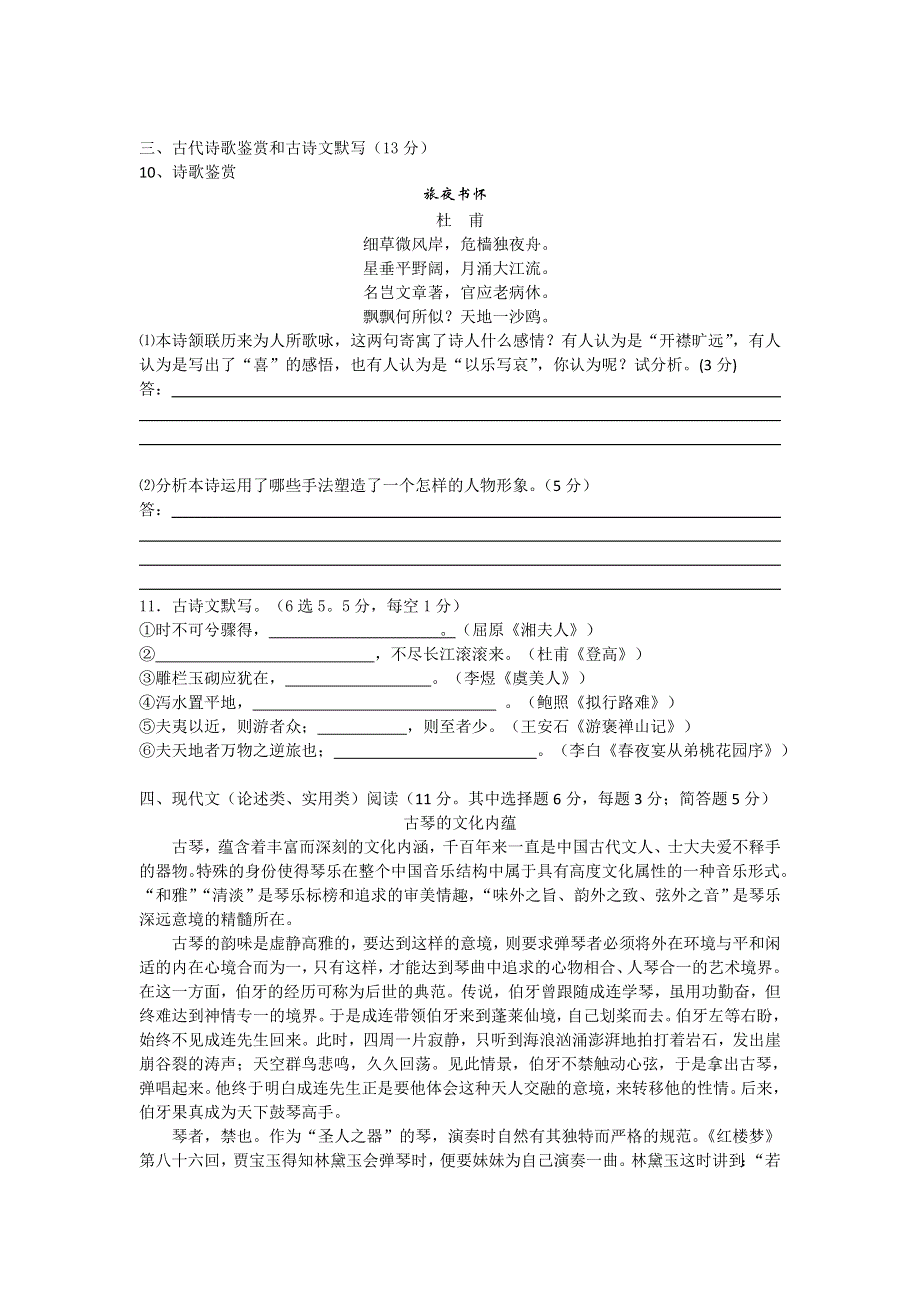 山西省文渊高中2011-2012学年高二上学期期中教学质量检测语文试题.doc_第3页