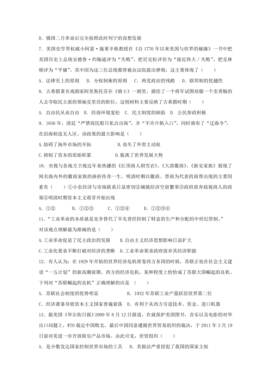 江苏省扬州中学教育集团树人学校高中部10-11第二学期高三冲刺训练二（历史）.doc_第2页