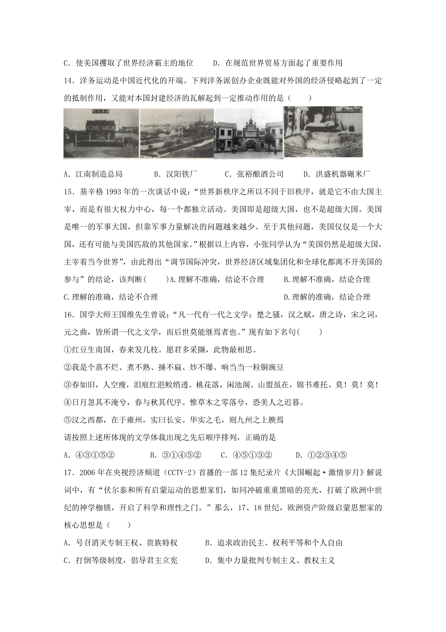 江苏省扬州中学教育集团树人学校高中部10-11第二学期高三冲刺训练二（历史）.doc_第3页