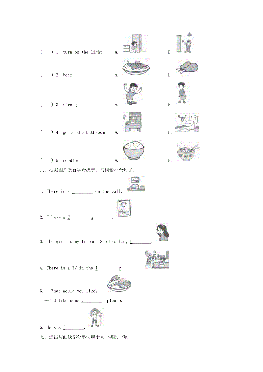 2021秋四年级英语上册 期末专项训练（词汇） 人教PEP.doc_第2页